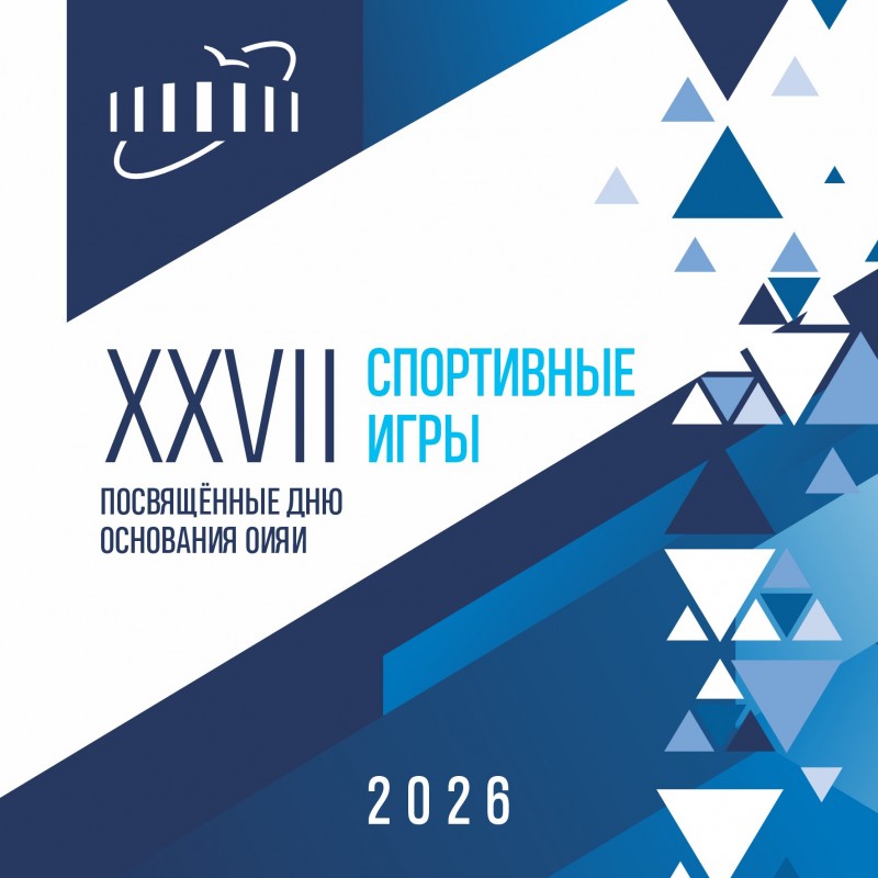 27 е СПОРТИВНЫЕ ИГРЫ, посвященные Дню основания  ОИЯИ 
