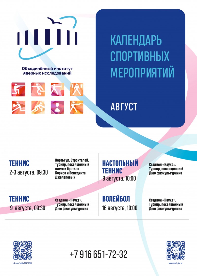 АВГУСТ
