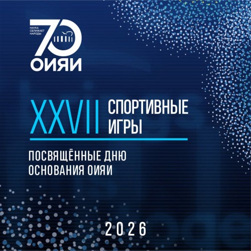 РЕГИСТРАЦИЯ НА СПОРТИВНЫЕ ИГРЫ 2026
