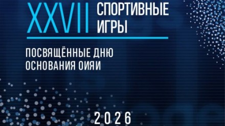 РЕГИСТРАЦИЯ НА СПОРТИВНЫЕ ИГРЫ 2026